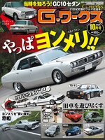 Gワークス　GWorks